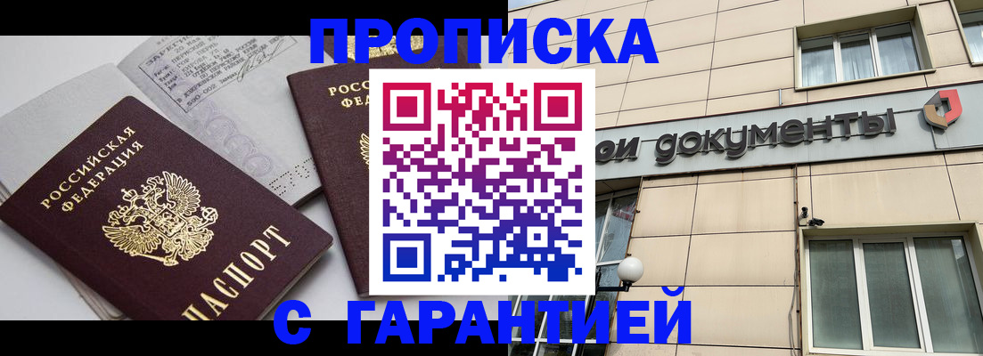 прописка законно в Салавате