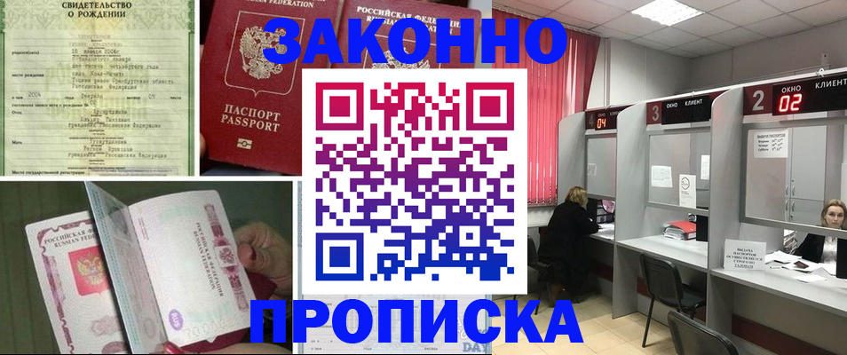 прописка в квартире в Салавате