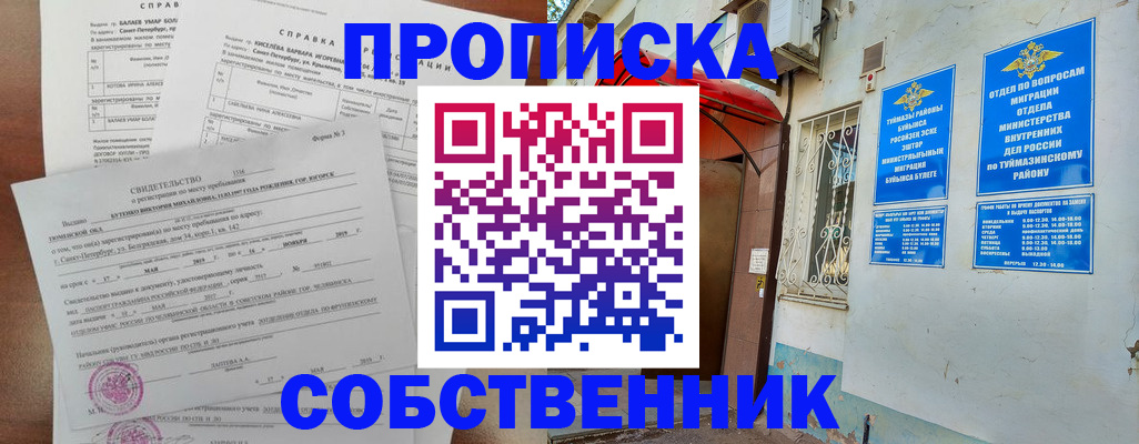 регистрация для школы в Салавате